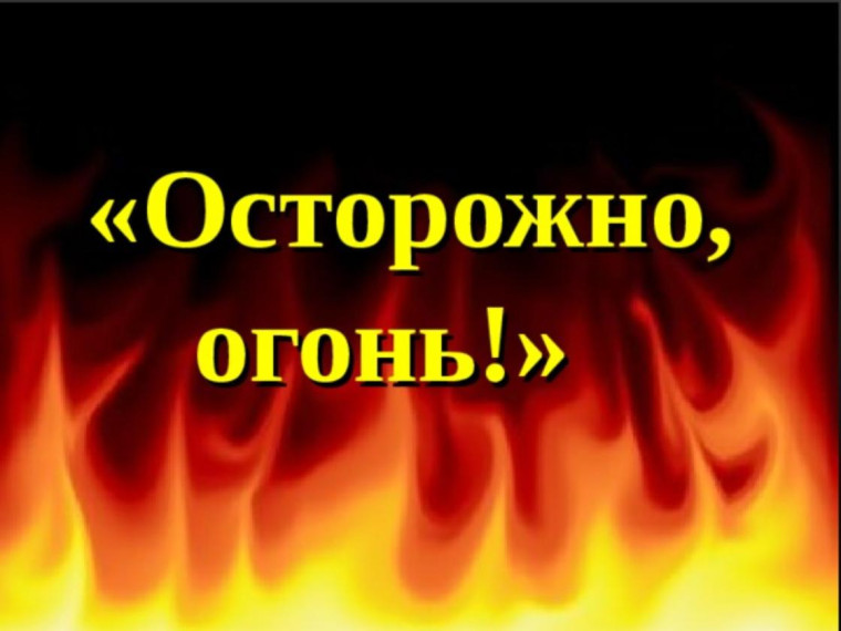 Правила пожарной безопасности. Правила пожарной безопасности.