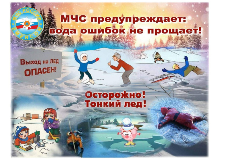 Осторожно, тонкий лед!. Осторожно, тонкий лед!.