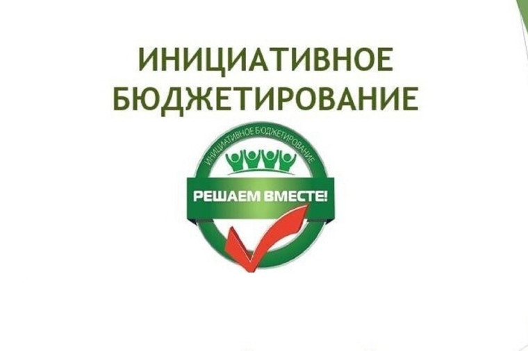 Администрация Синелипяговского сельского поселения начала прием заявок по инициативным проектам. Администрация Синелипяговского сельского поселения начала прием заявок по инициативным проектам.